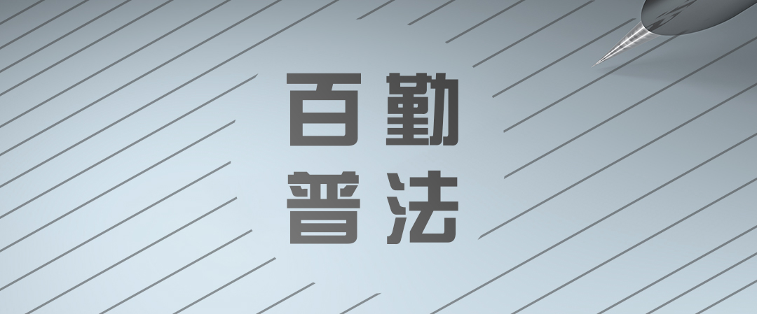 【法律百科】2024年修订！​中华人民共和国发票管理办法实施细则