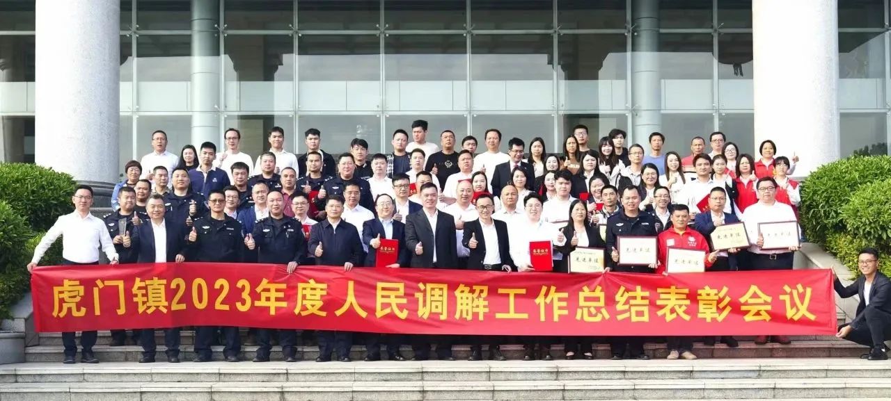 【百勤简讯】我所韩琪律师获评为2023年虎门镇人民调解工作“优秀调解员”